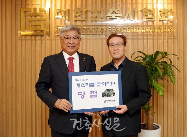 김재록 회장(좌)이 홍해식 건축사(우)와 경품인 캐스퍼 자동차 증정식을 끝내고, 기념촬영에 임하고 있다. (사진=대한건축사협회 건축사신문)