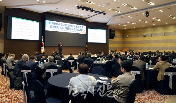 한국건축규정 기반 설계도서 표준화 및 품질확인 지침 마련 연구 착수보고회 현장 전경(사진=대한건축사협회 건축사신문)