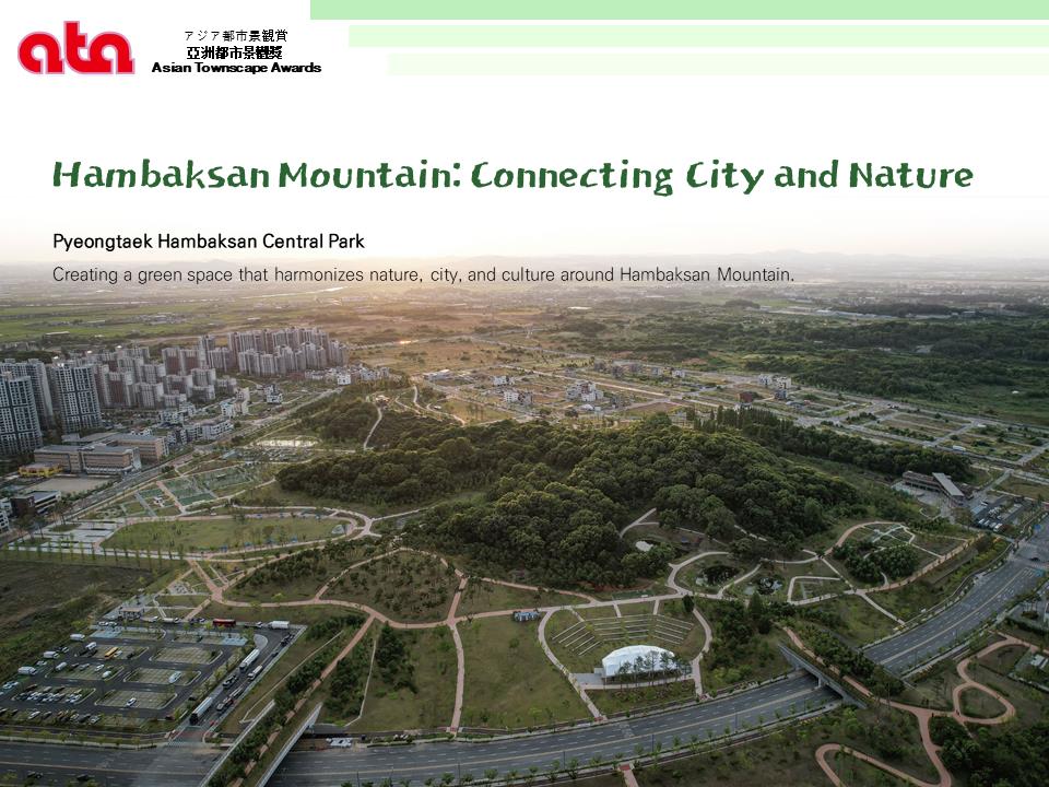 한국토지주택공사(LH), 고덕 국제화계획지구 함박산 중앙공원 조성사업(자료=건축공간연구원)