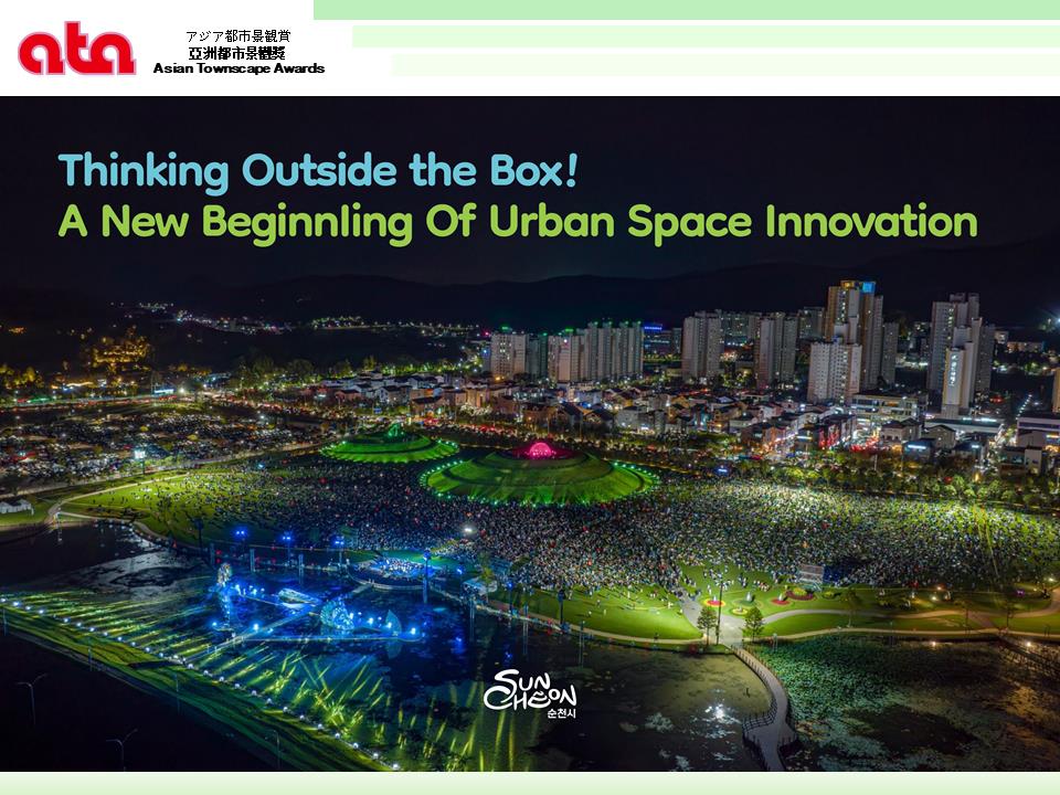 전남 순천시, 오천그린광장&그린아일랜드(자료=건축공간연구원)