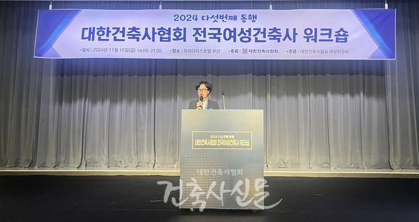 강미숙 부산광역시건축사회 회장이 소통과 화합의 중요성을 강조하며 환영사를 전하고 있다. (사진=대한건축사협회 건축사신문)