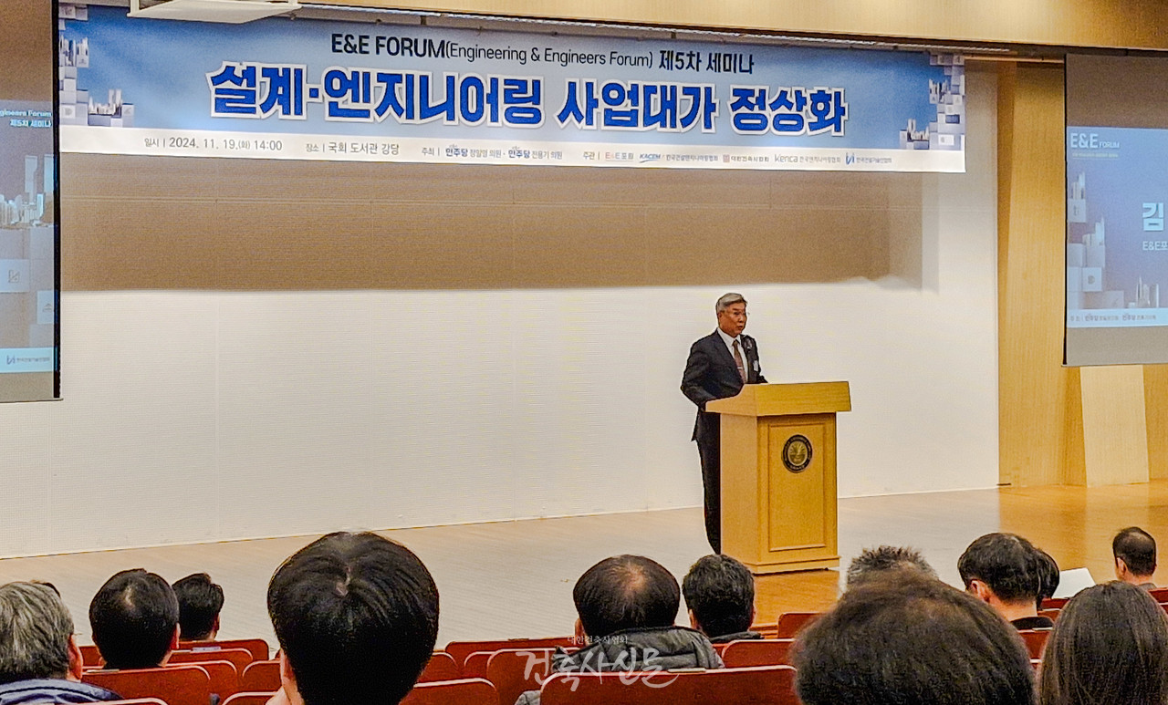 김재록 대한건축사협회 회장이 11월 19일 국회 도서관 강당에서 열린 ‘E&E포럼 제5차 세미나’에서 설계·엔지니어링 사업대가 정상화의 중요성을 강조하며 개회사를 하고 있다. (사진=대한건축사협회 건축사신문)