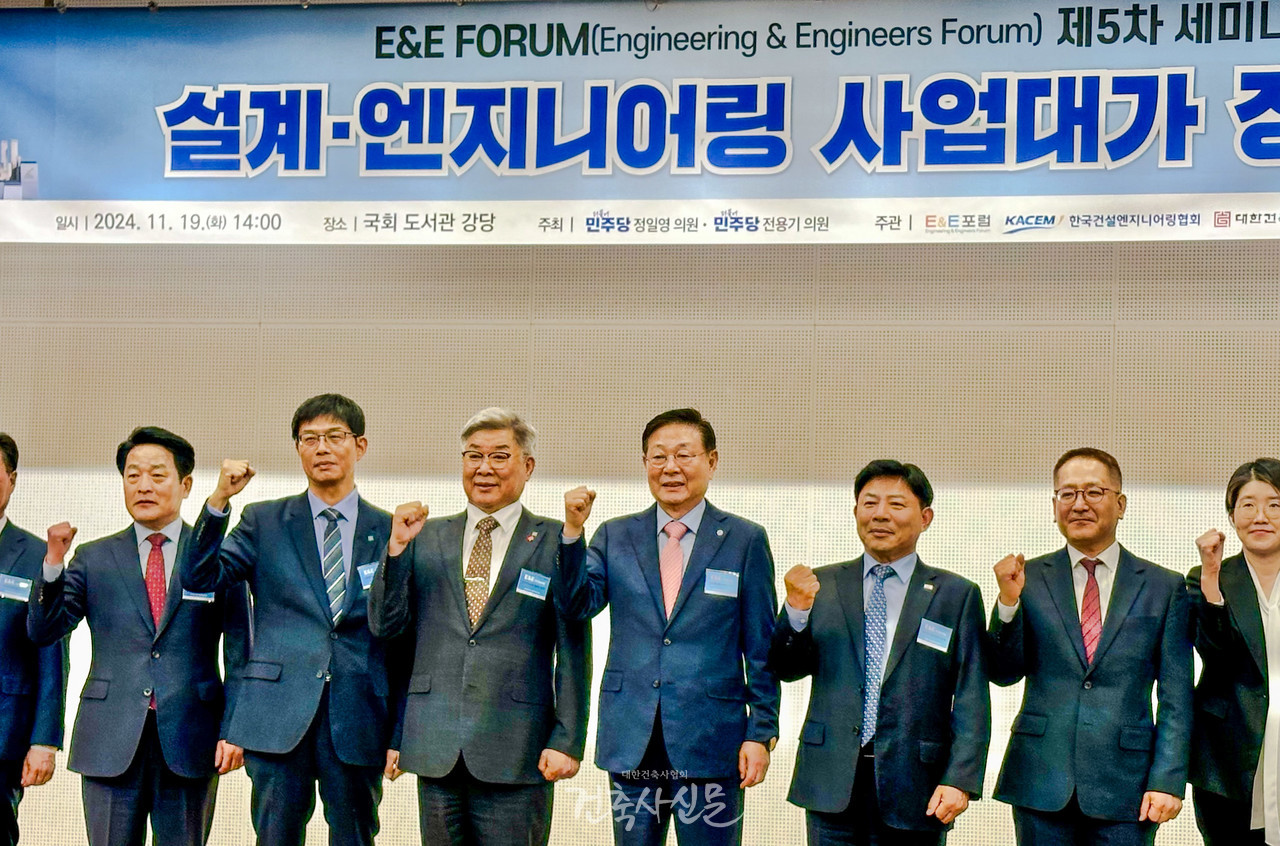 E&E포럼 제5차 세미나에 참석한 대한건축사협회 김재록 회장(왼쪽 세 번째)이 주요 참석자들과 함께 설계·엔지니어링 사업대가 정상화를 위한 의지를 다지며 파이팅을 외치고 있다. (사진=대한건축사협회 건축사신문)