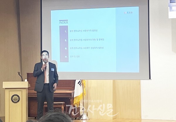 조훈희 고려대학교 건축사회환경공학부 교수가 E&E포럼 제5차 세미나에서 ‘설계·엔지니어링 사업대가 정상화’를 주제로 발표하고 있다. (사진=대한건축사협회 건축사신문)