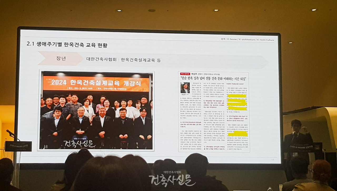 2024 한옥건축설계교육 개강식 모습과 대한건축사신문에 보도된 기사. 생애주기별 한옥건축 교육 현황을 설명하는 발표 장면(사진=대한건축사협회 건축사신문)