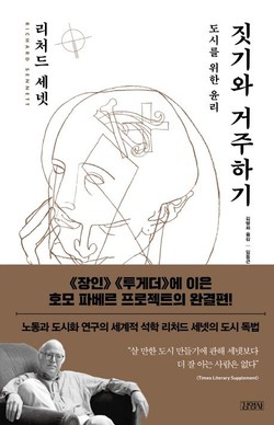‘짓기와 거주하기’ 표지(자료=김영사)