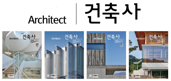 (사진=대한건축사협회 월간 건축사)