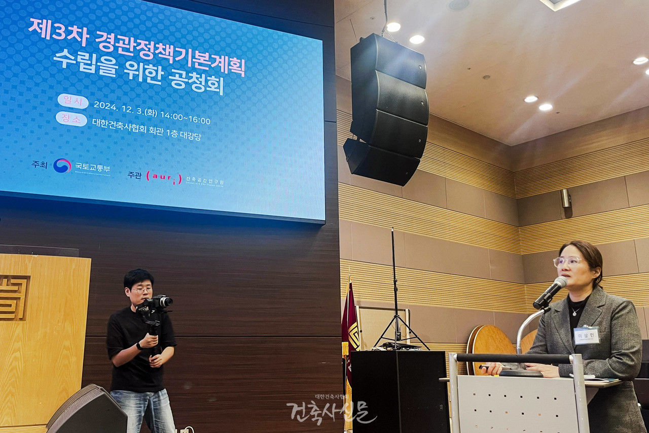 이상민 건축공간연구원 선임연구위원은 주제발표를 통해 제3차 경관기본계획의 방향성을 제시했다. (사진=대한건축사협회 건축사신문)