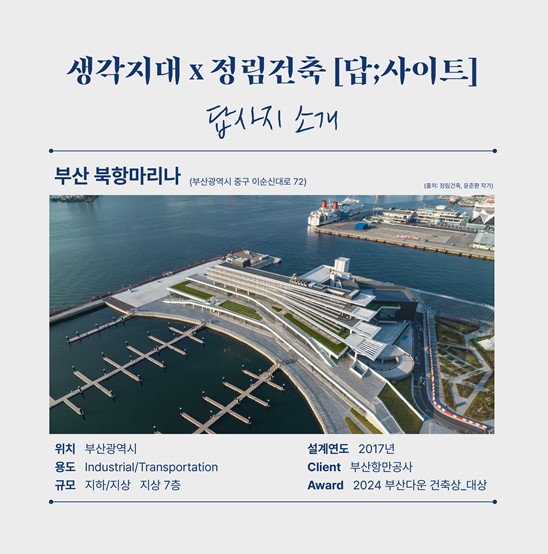 답사지 소개 자료(자료=주.정림건축 종합건축사사무소)