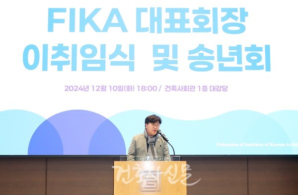 한영근 FIKA 공동회장이 김재록 회장의 취임을 축하하는 축사를 밝히고 있다. (사진=대한건축사협회 건축사신문)