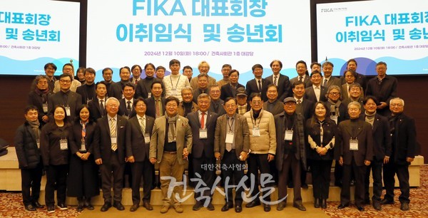 FIKA 대표회장 이·취임식 참가자들이 한 자리에 모여 기념사진을 찍었다. (사진=대한건축사협회 건축사신문)