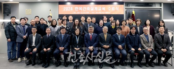 행사에 참여한 내외빈과 함께 수료생들이 기념촬영을 하고 있다. (사진=대한건축사협회 건축사신문)