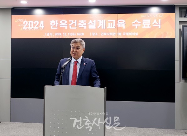 12월 11일, 건축사회관 국제회의실에서 한옥건축 설계교육 수료식이 진행됐다. 사진은 김재록 회장이 수료생들을 대상으로 격려사를 밝히고 있는 모습(사진=대한건축사협회 건축사신문)