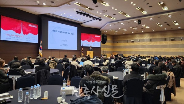 12월 17일, 건축사회관에서 2024 한반도건축위원회 세미나가 개최됐다. (사진=대한건축사협회 건축사신문)