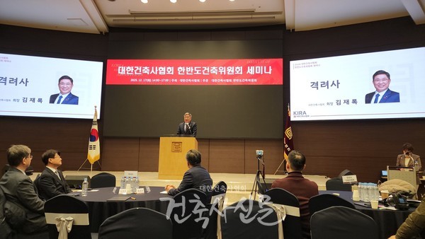 김재록 회장이 격려사를 밝히고 있다. (사진=대한건축사협회 건축사신문)