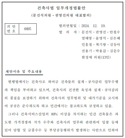 건축사법 개정안(자료=의안정보시스템)