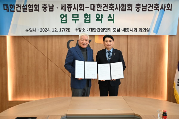 (사진=충청남도건축사회)