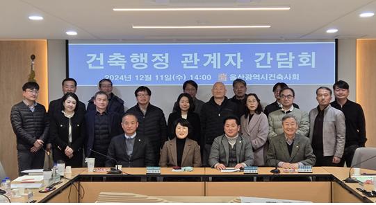 (사진=울산광역시건축사회)