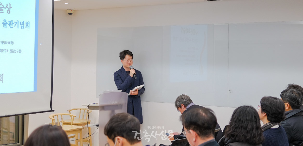 1월 4일 서울 이건하우스에서 열린 심원건축학술상 제15회 수상작 출판기념회에서 임한솔 저자가 연구 성과와 집필 과정을 설명하고 있다. (사진=대한건축사협회 건축사신문)