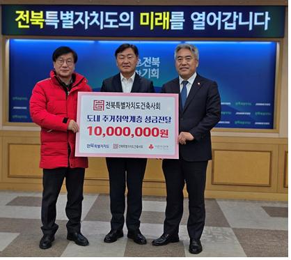 (사진=전북특별자치도건축사회)