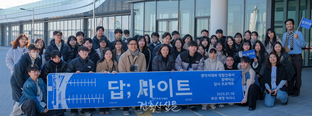 정림건축과 생각지대가 함께한 답;사이트 2기 프로그램에 참여한 건축학도들이 부산 북항마리나에서 기념사진을 촬영하고 있다. (사진=대한건축사협회 건축사신문)