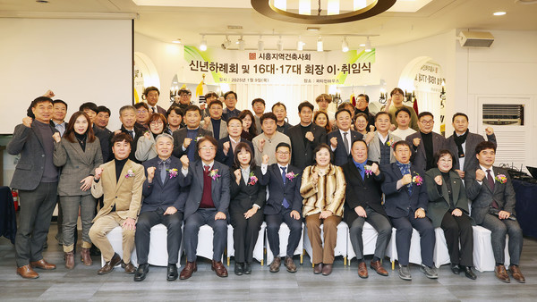 (사진=시흥지역건축사회)