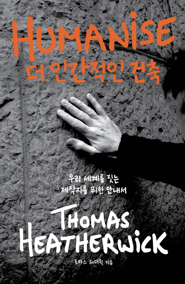 HUMANiSE 표지 (자료=토마스 헤더윅)