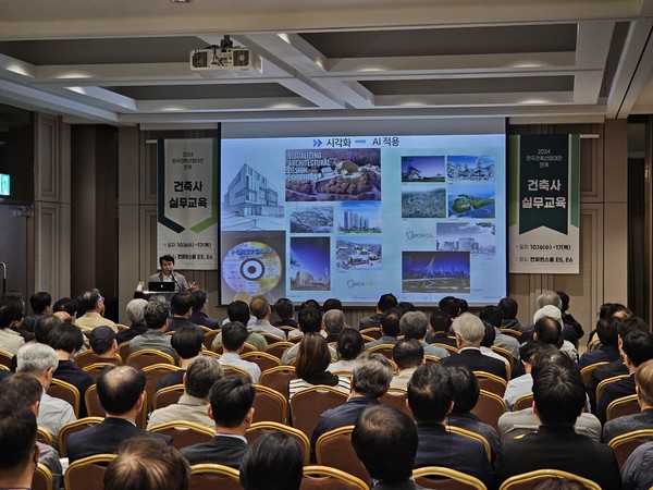 2024 한국건축산업대전 연계 건축사 실무교육 전경 (사진=대한건축사협회)