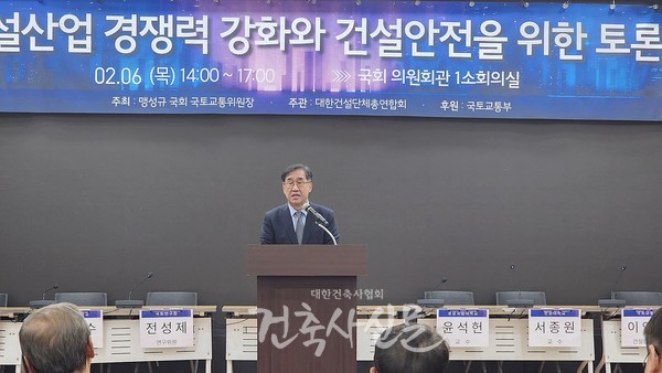 맹성규 국토교통위원장이 토론회 개회사를 전하고 있다. (사진=대한건축사협회 건축사신문)