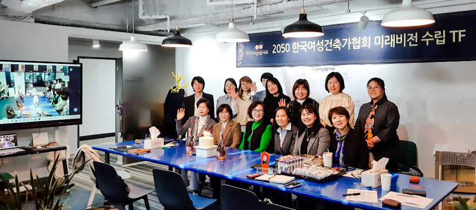 2050 한국여성건축가협회 미래비전 수립 TF 회의 모습, 협회는 회원 의견과 전문가 자문을 반영해 ‘포용의 아치, 세상을 잇는 건축’을 비전으로 확정했으며, 오는 5월 20일 DDP에서 비전 선포식을 개최한다. (사진=한국여성건축가협회)