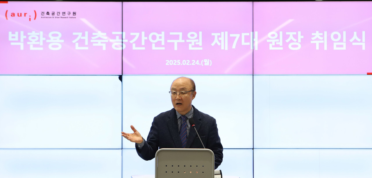 박환용 신임 건축공간연구원장이 2월 24일 열린 제7대 원장 취임식에서 취임사를 하고 있다. (사진=건축공간연구원)