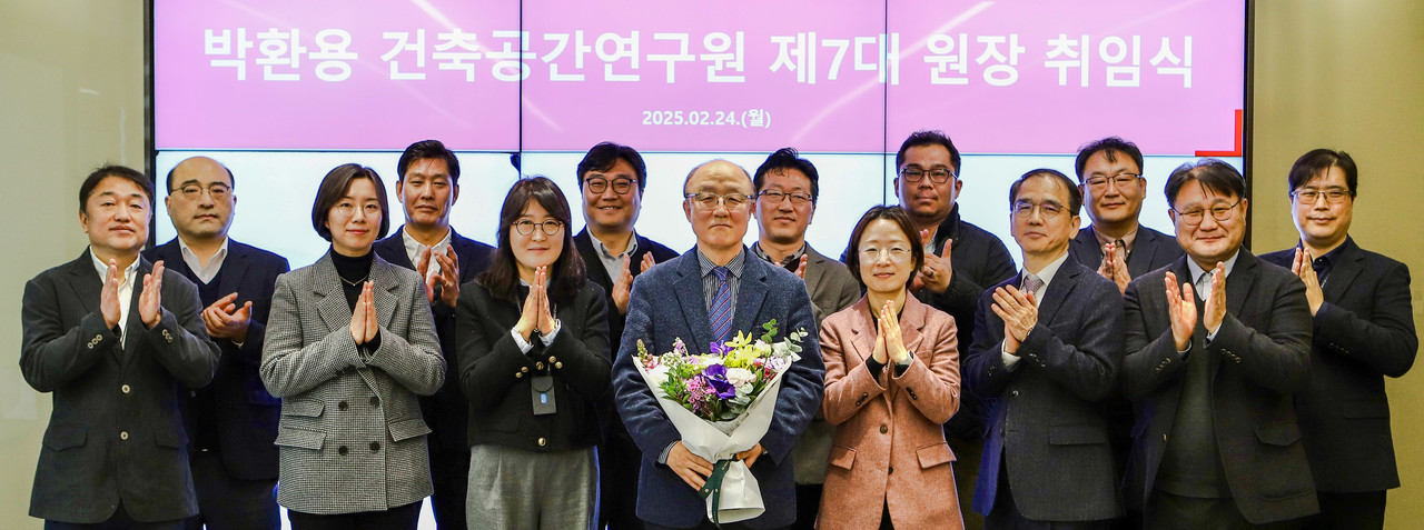 박환용 신임 건축공간연구원장(앞줄 가운데)이 2월 24일 열린 제7대 원장 취임식에서 참석자들과 기념촬영을 하고 있다. (사진=건축공간연구원)