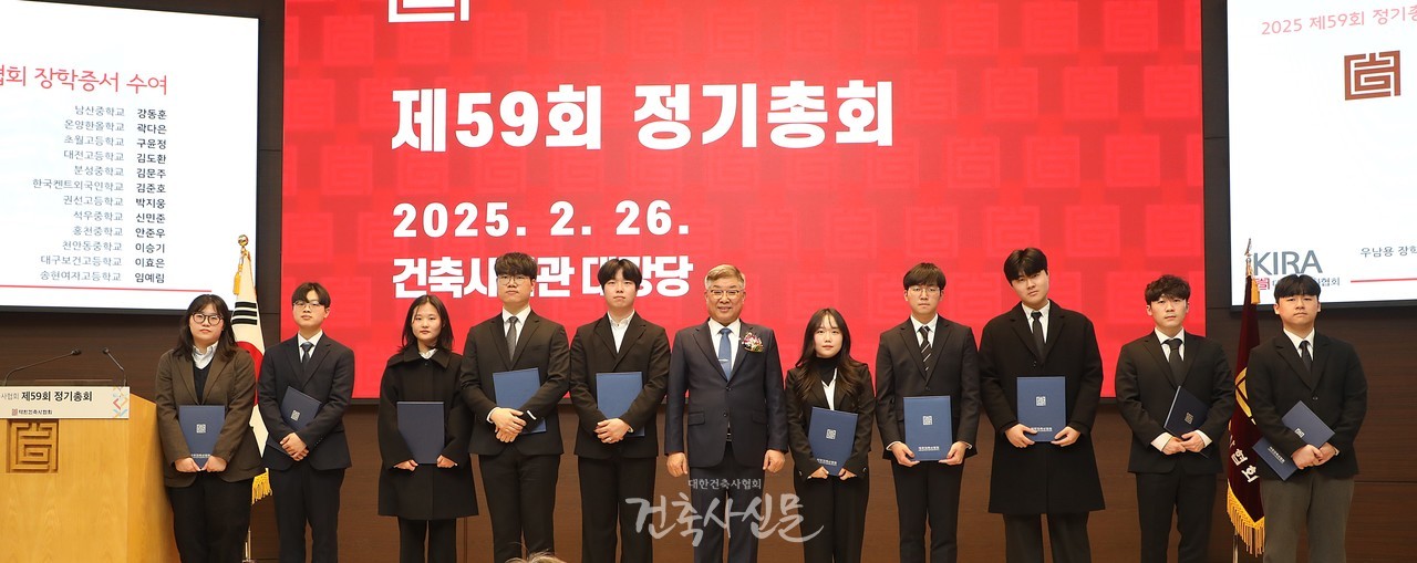 김재록 대한건축사협회 회장(왼쪽 여섯 번째)이 제59회 정기총회에서 장학증서를 받은 학생들과 기념촬영을 하고 있다. (사진=대한건축사협회 건축사신문)