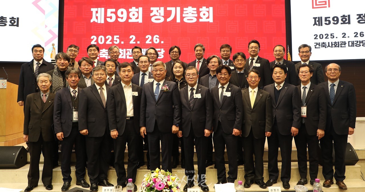 제59회 정기총회에서 전·현직 임원진이 기념촬영을 하고 있다. (사진=대한건축사협회 건축사신문)