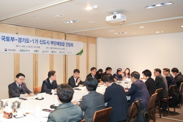 2월 26일 국토교통부와 1기 신도시 단체장들이 '1기 신도시 부단체장급 간담회'를 개최했다. (사진=국토교통부)