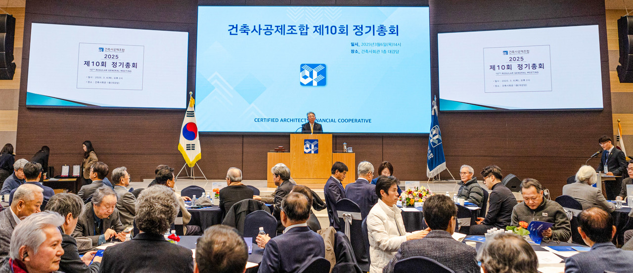 건축사공제조합이 3월 6일 서울 서초동 건축사회관에서 제10회 정기총회를 개최했다. 총회에서는 2024년도 결산, 2025년도 사업계획 및 예산 승인, 임원 선임 등의 안건이 의결되었으며, 신우식 후보가 이사장에 선출됐다. (사진=건축사공제조합)