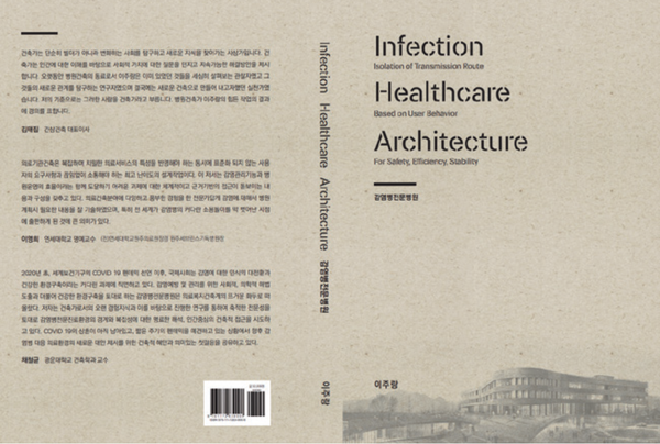감염병전문병원 표지(자료=바른북스)