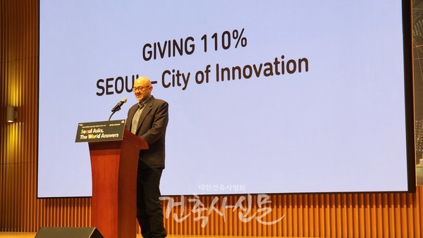 위르겐 마이어는 서울이 혁신도시로 거듭나기 위한 비전을 제시했다. (사진=대한건축사협회 건축사신문)