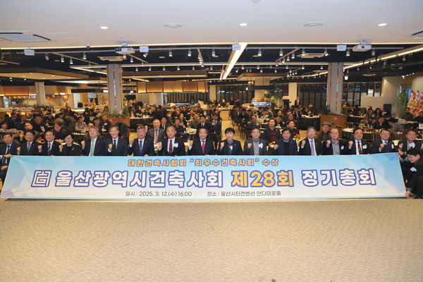 (사진=울산광역시건축사회)