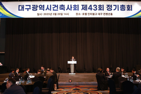 (사진=대구광역시건축사회)