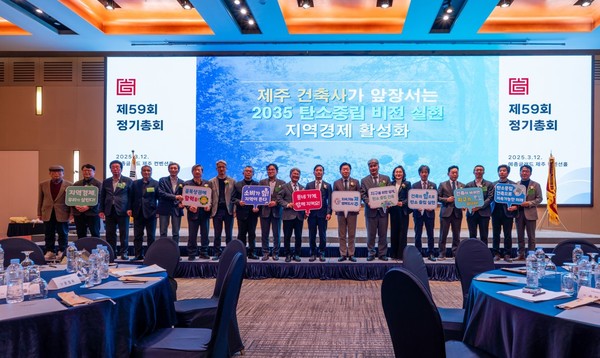 (사진=제주특별자치도건축사회)