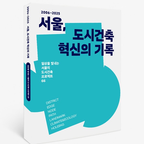 책 표지(자료=서울특별시)