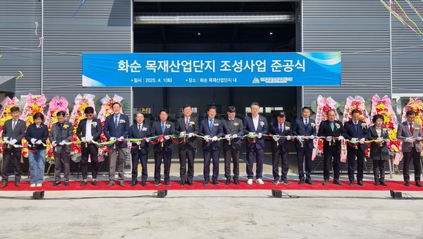 전남 화순에 목재산업단지가 완공돼 1일 준공식이 열렸다. (사진=전라남도)