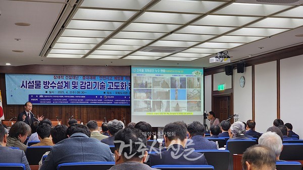 한국건설방수학회 오상근 회장이 발제에 나서고 있다. (사진=대한건축사협회 건축사신문)