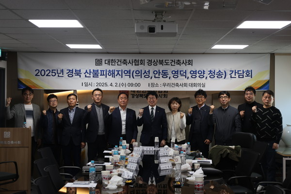 (사진=경상북도건축사회)