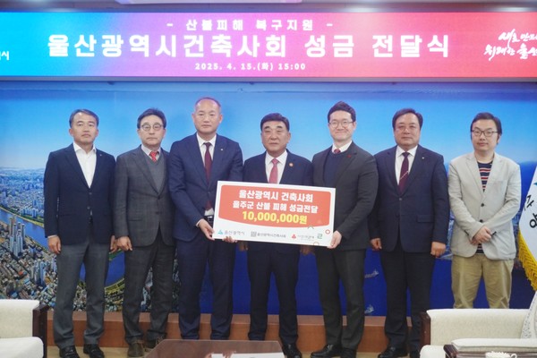 (사진=울산광역시건축사회)