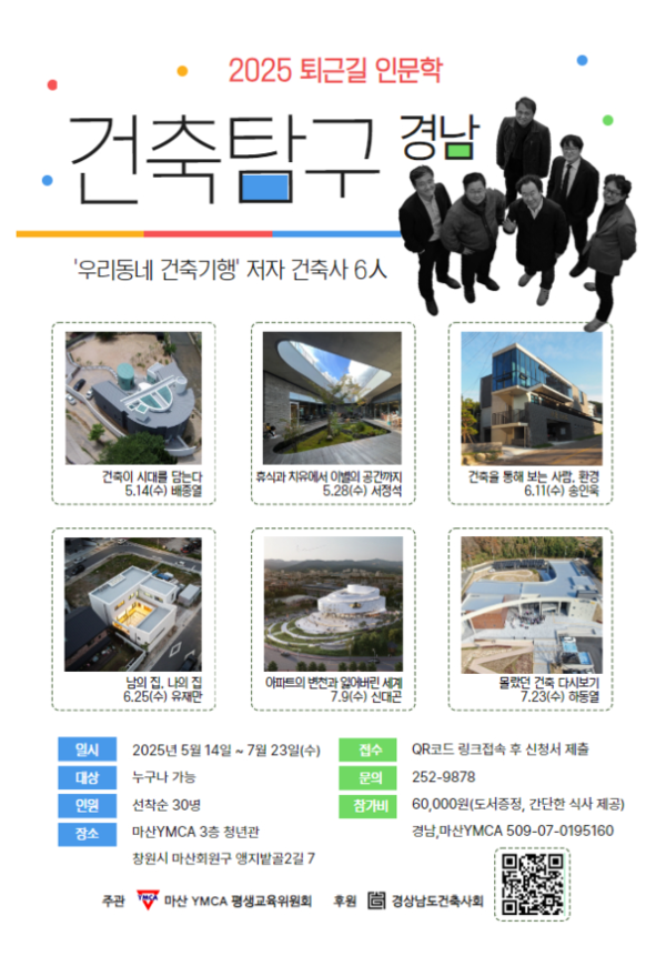 (사진=경상남도건축사회)