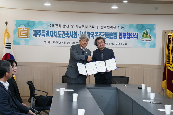 (사진=제주특별자치도건축사회)