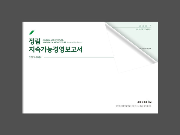 정림건축이 지속가능경영보고서를 발간했다. 사진은 보고서 표지(사진=정림건축 종합건축사사무소)