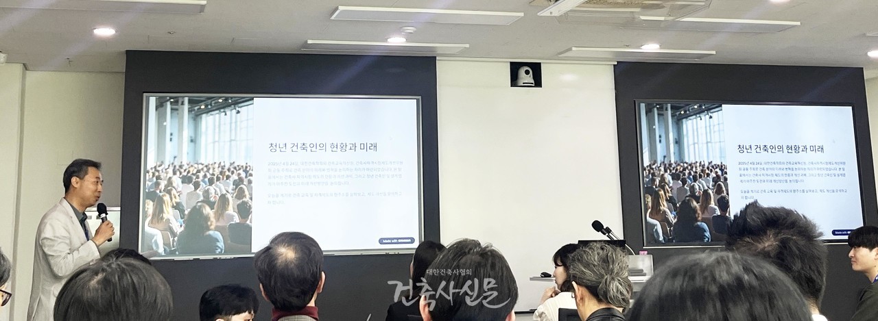 ‘청년 건축인의 현황과 미래’를 주제로 대한건축학회 춘계학술발표대회가 4월 23일 글로벌공학교육센터에서 열렸다. 김창성 협성대학교 건축공학과 교수가 진행을 맡았다. (사진=대한건축사협회 건축사신문)